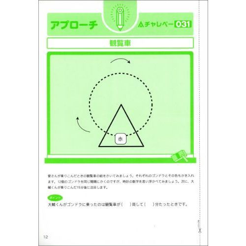 考え抜く力」が身につく!天才くらぶチャレペー2 【数】編 通販｜セブン