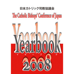 ’０８　日本カトリック司教協議会イヤーブ
