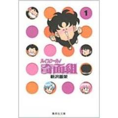 ハイスクール！奇面組　全巻セット　（全13巻）