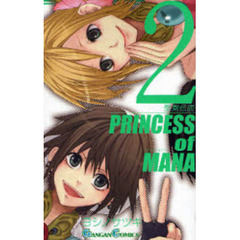 聖剣伝説PRINCESS of MANA　２