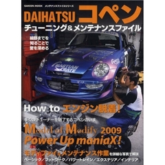 ＤＡＩＨＡＴＳＵコペンチューニング＆メンテナンスファイル