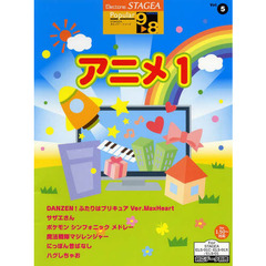 楽譜　アニメ　　　１　グレード９～８級
