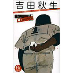 吉田秋生　Ｔｈｅ　Ｂｅｓｔ　Ｓｅｌｅｃｔｉｏｎ　２