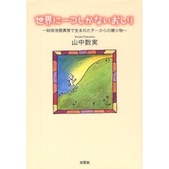世界に一つしかないおしり　総排泄腔異常で