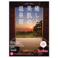 癒しと美肌の温泉宿　１年中使える！