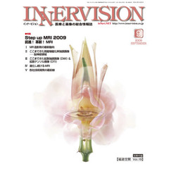 ＩＮＮＥＲＶＩＳＩＯＮ　２００９　９