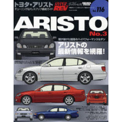 トヨタ・アリスト　Ｎｏ．３