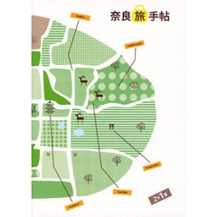 奈良旅手帖　２０１０