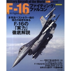 Ｆ－１６ファイティング・ファルコン