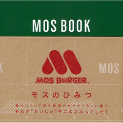 モスのひみつ　ＭＯＳ　ＢＯＯＫ