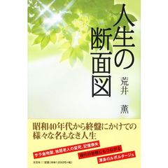 人生の断面図