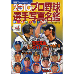プロ野球名鑑日刊 - 通販｜セブンネットショッピング