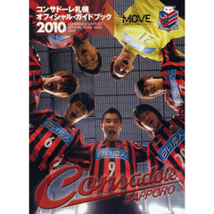 コンサドーレ札幌オフィシャル・ガイドブック　２０１０