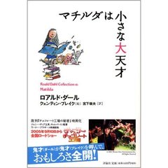 ロアルドダール ロアルドダールの検索結果 - 通販｜セブンネット