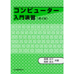 パソコン入門書 - 通販｜セブンネットショッピング