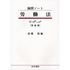 労働法　第６版