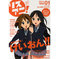 リスアニ！　Ｖｏｌ．０１（２０１０Ａｐｒ．）　「けいおん！！」ミュージック大特集！！