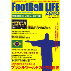 フットボールライフ・ゼロ　ｖｏｌ．３　２０１４ブラジルワールドカップの世界／悲劇のドリームチーム９４コロンビア代表他