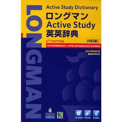 ロングマンActive Study英英辞典　５訂版