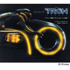 ＴＨＥ　ＡＲＴ　ＯＦ　ＴＲＯＮ　ＬＥＧＡＣＹ　ディズニー映画『トロン：レガシー』の世界