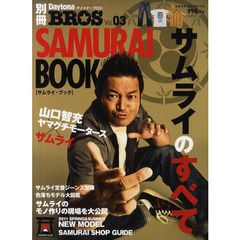 サムライ・ブック