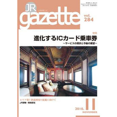 ＪＲ　ｇａｚｅｔｔｅ　２８４