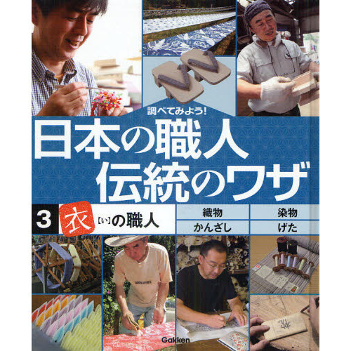 日本の職人伝統の技（全７巻セット） 調べてみよう！/学研教育出版（大型本） Amazon.co.jp: 日本の職人伝統の技(全7巻セット): 調べてみよう