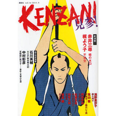 ＫＥＮＺＡＮ！　ｖｏｌ．１４（２０１１．３）