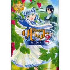 リセット　２