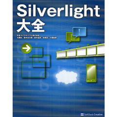 Ｓｉｌｖｅｒｌｉｇｈｔ大全