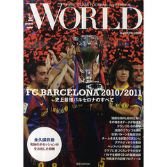 史上最強バルセロナのすべて　ＦＣ　ＢＡＲＣＥＬＯＮＡ　２０１０／２０１１