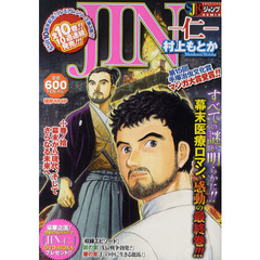 ＪＩＮ－仁－　幕末から現代、そしてさらな