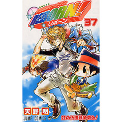 家庭教師 かてきょー ヒットマンｒｅｂｏｒｎ ３７ 虹の代理戦争来る 通販 セブンネットショッピング