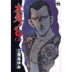 本気！Ｓａｍｄｈａｎａ　　　３