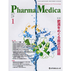 Ｐｈａｒｍａ　Ｍｅｄｉｃａ　Ｖｏｌ．３０Ｎｏ．１（２０１２－１）　特集肥満をめぐる最近の話題