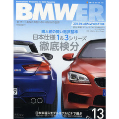 BMWER(ビマー)Vol.13 (NEKO MOOK 1778)　日本仕様１＆３シリーズ徹底検分