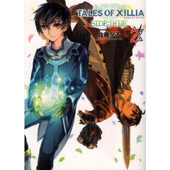 テイルズオブエクシリアＳＩＤＥ ＪＵＤＥ　２