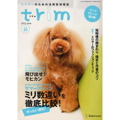 トリム　トリマーのための活用型情報誌　ＶＯＬ２０（２０１２Ｊｕｎｅ）　〈特集〉サマーアレンジ　ミリ数違いを徹底比較！