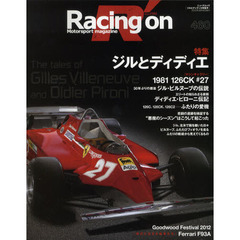 Ｒａｃｉｎｇ　ｏｎ　Ｍｏｔｏｒｓｐｏｒｔ　ｍａｇａｚｉｎｅ　４６０　〈特集〉ジルとディディエ