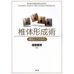 椎体形成術　現在とこれから