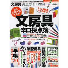 文房具完全ガイド　〔２０１３〕