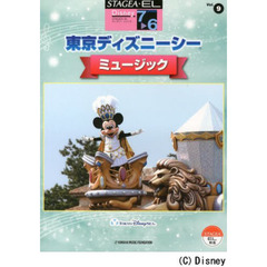 7～6級 エレクトーンSTAGEA・EL ディズニー VOL.9／東京ディズニーシー・ミュージック