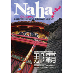 Ｎａｈａ　Ｏｋｉｎａｗａ