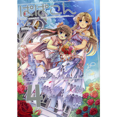 ぱぱこん　ｖｏｌ．４