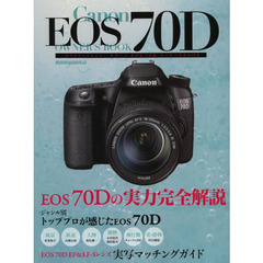 キヤノン EOS 70D オーナーズBOOK (Motor Magazine Mook カメラマンシリーズ)