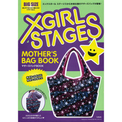 ＸＧＩＲＬ　ＳＴＡＧＥＳ