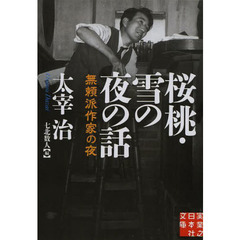 桜桃・雪の夜の話