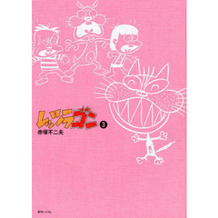 レッツラゴン　３