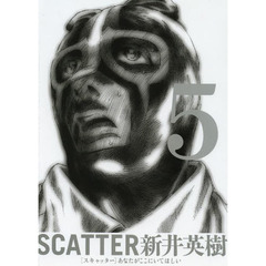 ＳＣＡＴＴＥＲ　あなたがここにいてほしい　５