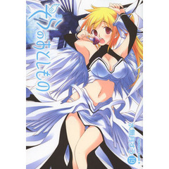 そらのおとしもの　１９